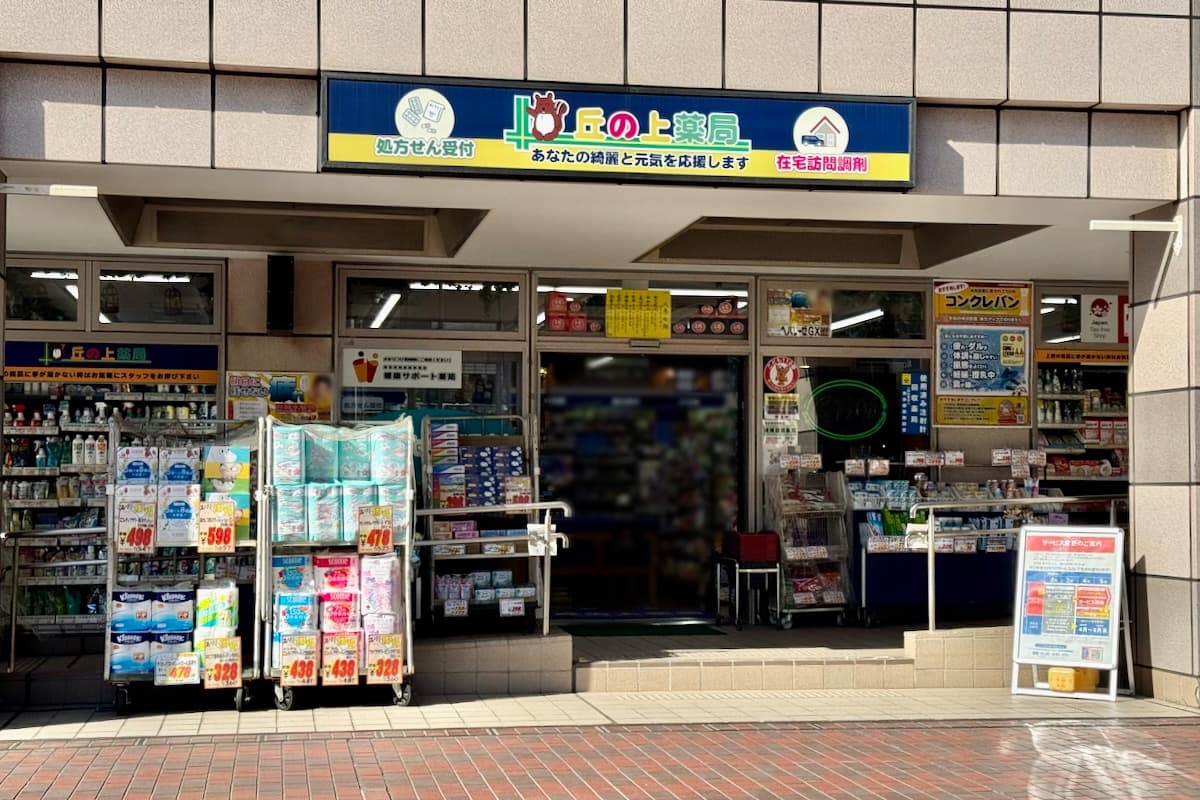 多摩センター「丘の上薬局」がリニューアルへ！聖蹟桜ヶ丘店も改装、30％オフセール実施中