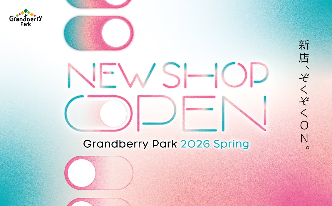 南町田「グランベリーパーク」第4弾リニューアルへ!春に向けて計8店舗が順次オープン