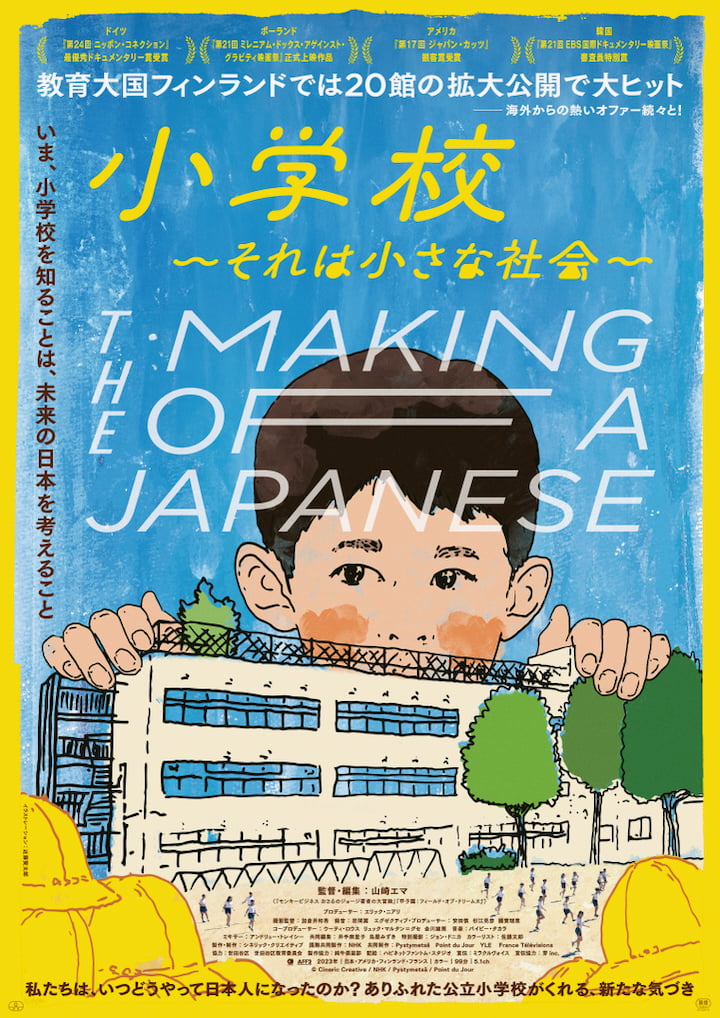 ベルブ永山で映画『小学校~それは小さな社会~』特別上映会が3/28(土)に開催!監督トークも