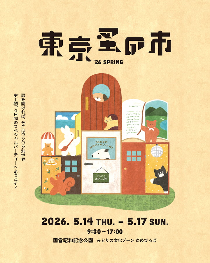 立川・昭和記念公園で「東京蚤の市’26 SPRING」5/14(木)から開催！過去最大4日間、300組以上が出店