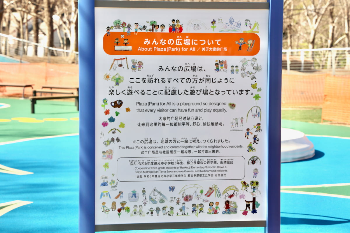 子どもたちと地域がつくった広場