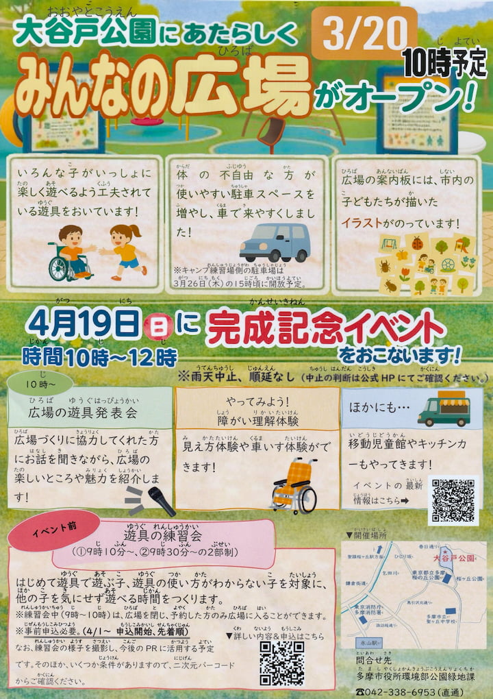 4月19日(日)には記念イベントが開催