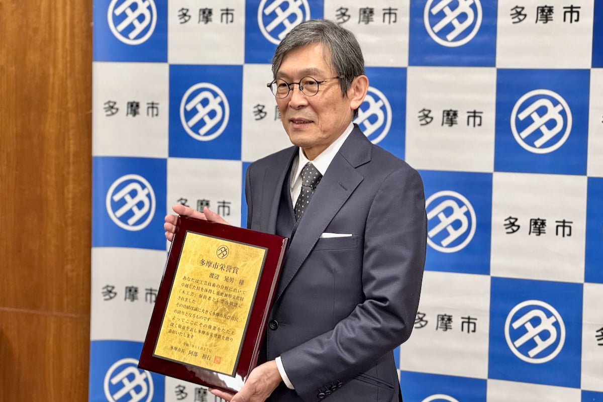 昨年11月に多摩市栄誉賞を受賞した人間国宝の渡辺晃男さん