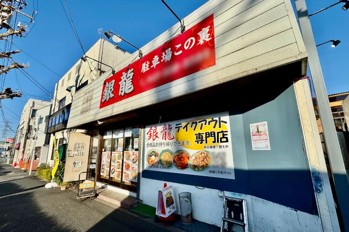 テイクアウト専門店は閉店へ