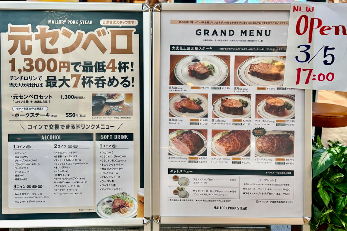 ココリア多摩センターに「マロリーポークステーキ」オープン！名物“分厚いポークステーキ”を食べてみた