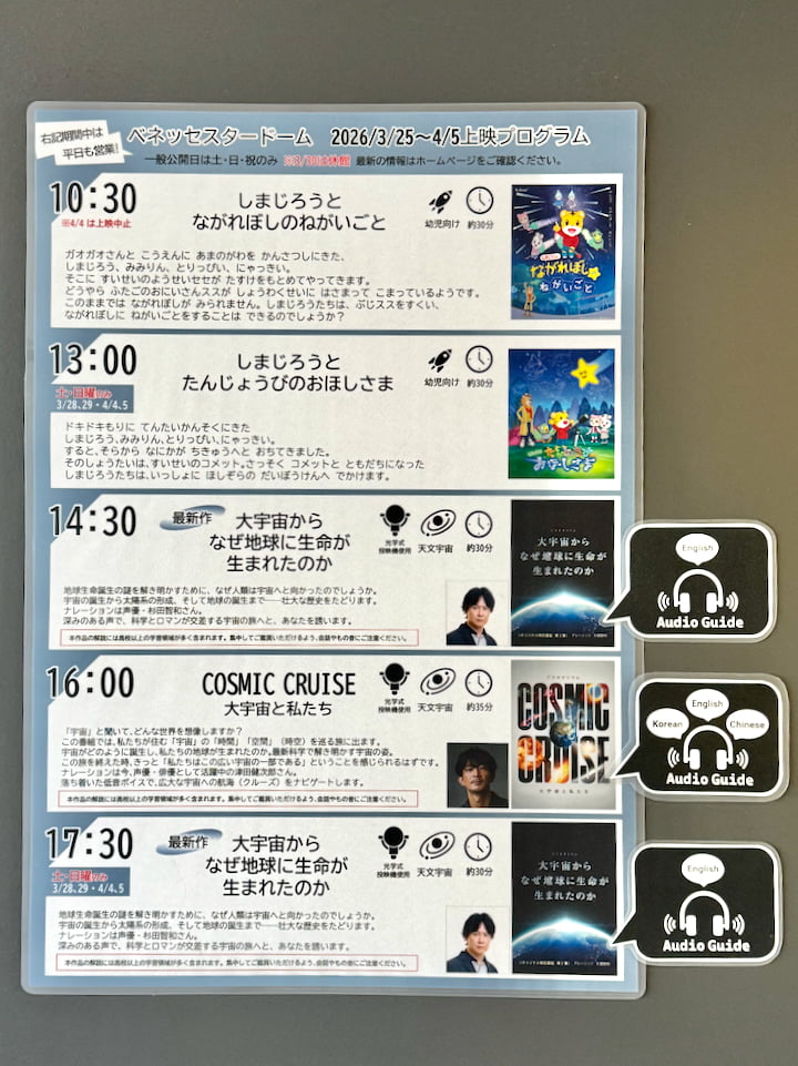 多摩センター「ベネッセスタードーム」宇宙の“奇跡”に迫る新番組を先行レポ！期間限定で平日上映も