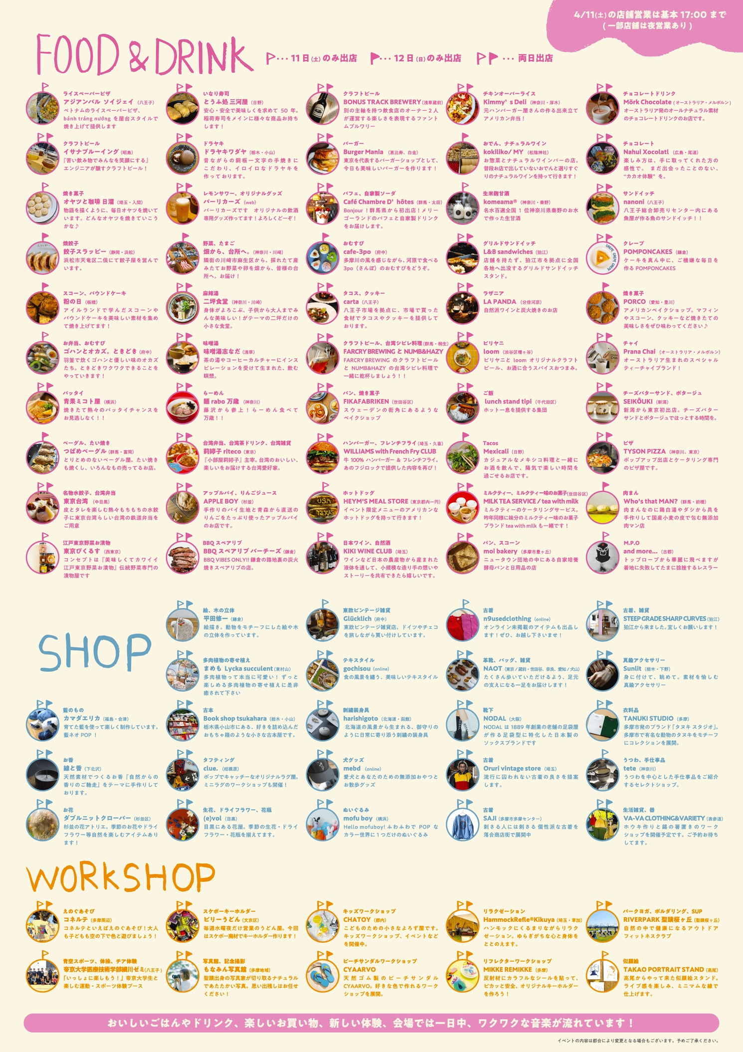 せいせきさくらがおか MERRY GO ROUND Vol.4が4/11(土)から開催　80店舗以上が出店