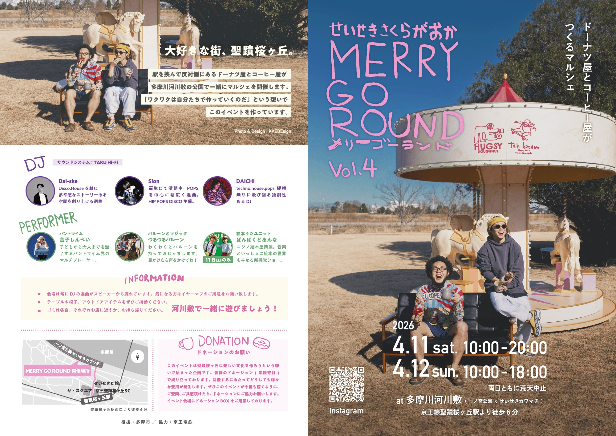 せいせきさくらがおか MERRY GO ROUND Vol.4が4/11(土)から開催！初の2日間開催へ