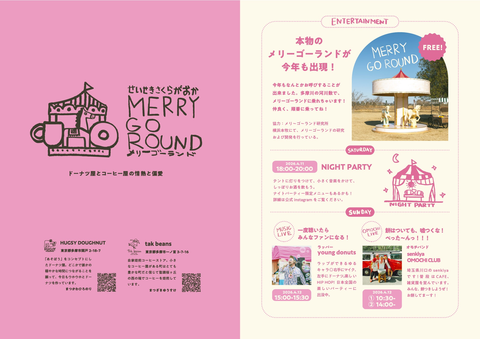 音楽ライブや土曜夜は「ナイトパーティー」も