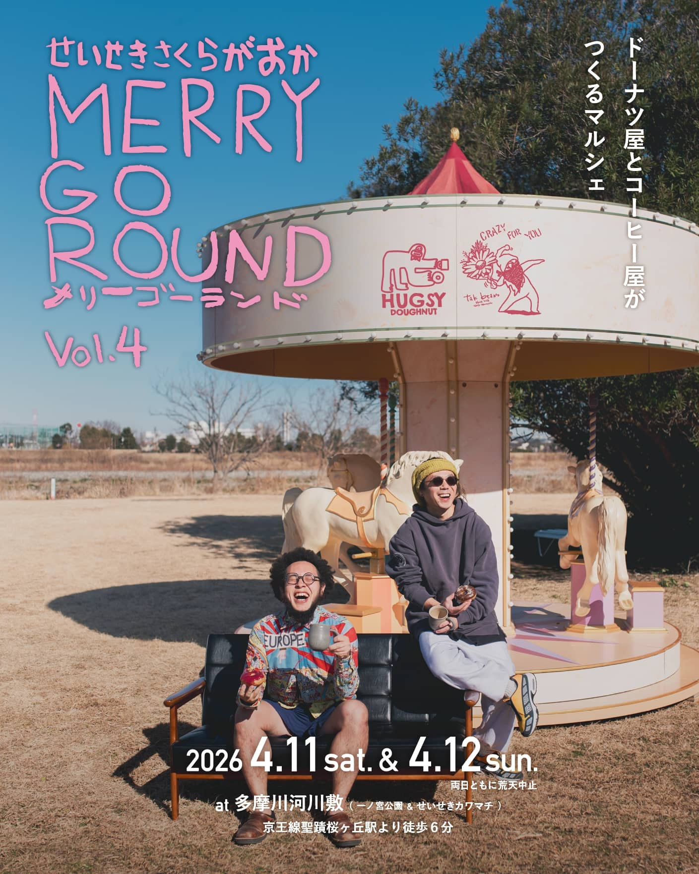 せいせきさくらがおか MERRY GO ROUND Vol.4が4/11(土)から開催！初の2日間開催へ