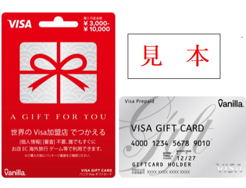 日野市民が対象。Visa加盟店で使える「バニラVisaギフトカード」を配付