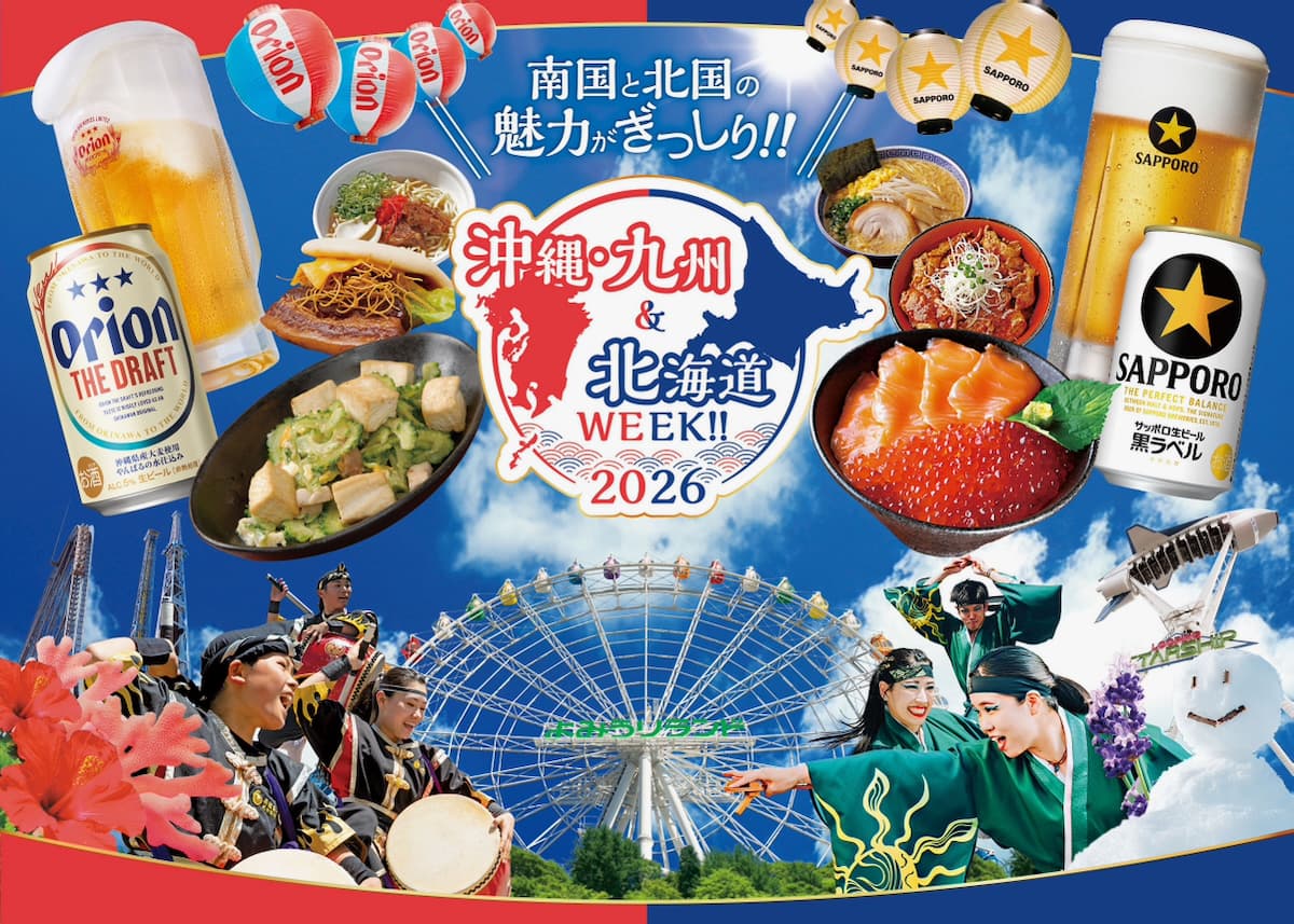よみうりランド「沖縄・九州＆北海道WEEK!!2026」がGWに開催！ご当地グルメ＆芸人ライブも