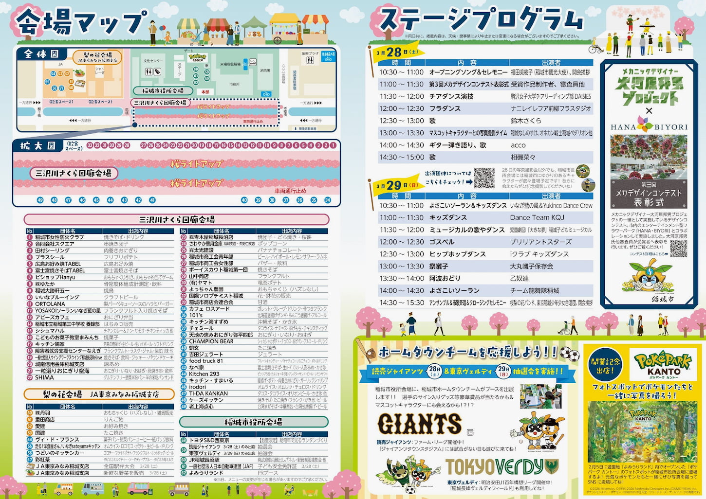 第16回三沢川 桜・梨の花まつり 会場マップとプログラム