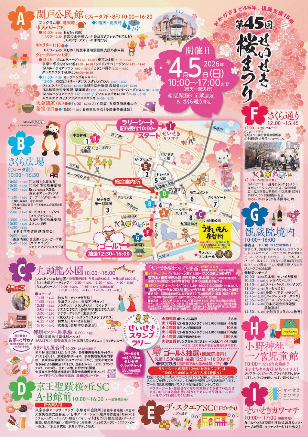 聖蹟桜ヶ丘で「せいせき桜まつり」4/5(日)開催！ハローキティが2年ぶりにパレード参加へ