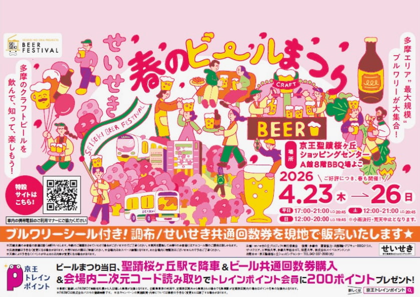 「せいせき春のビールまつり」には19店舗にブルワリーが出店