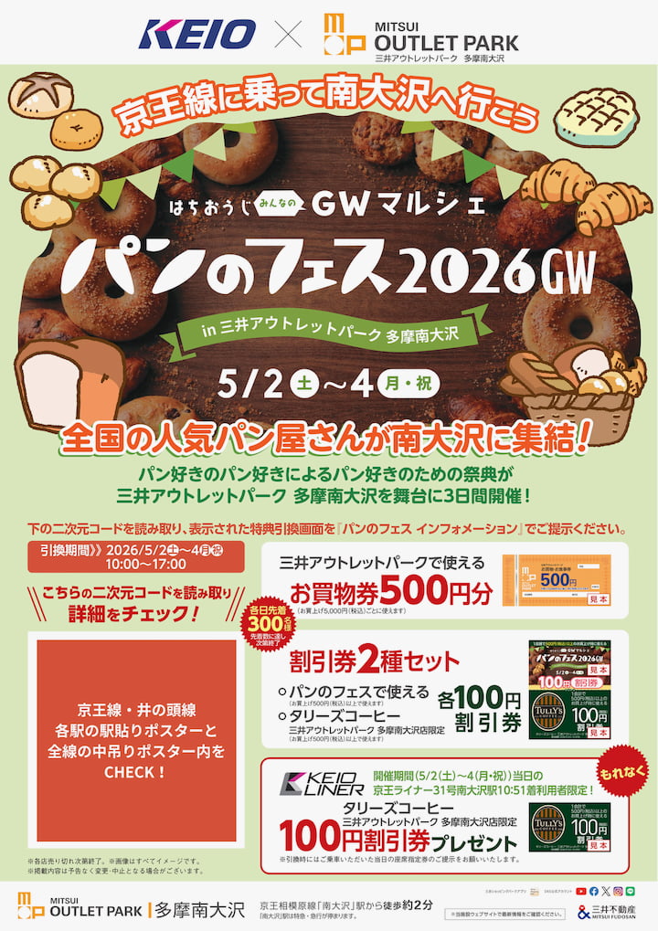 5/2(土)〜5/4(月祝)限定！お買物券＆割引券プレゼントキャンペーン