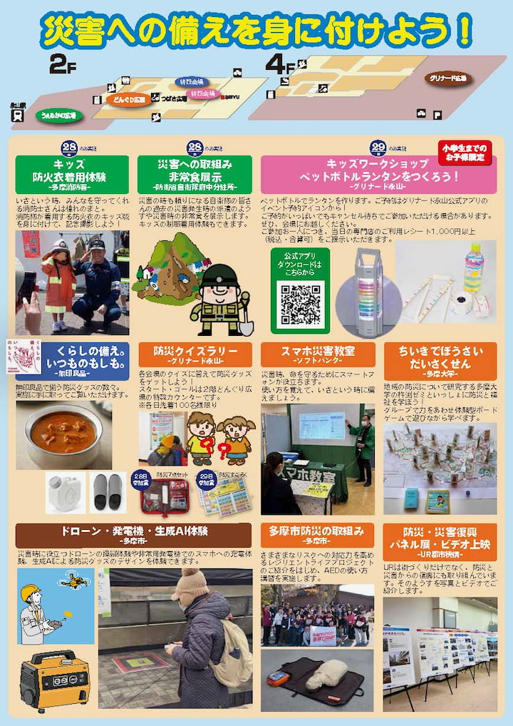 「防災つながる永山」3/28(土)から開催！多摩ニュータウンで“楽しみながら災害に備える”体験型イベント