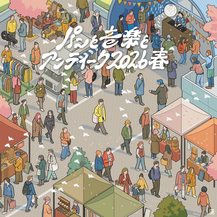 京王多摩川「パンと音楽とアンティーク2026春」が3/28(土)から開催！約350店が集結