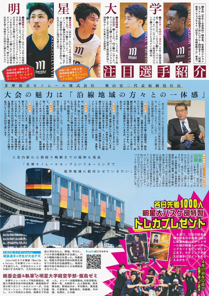 多摩モノレール沿線の学校28チームが集結！「多摩モノレールカップ2026」が4月開催へ