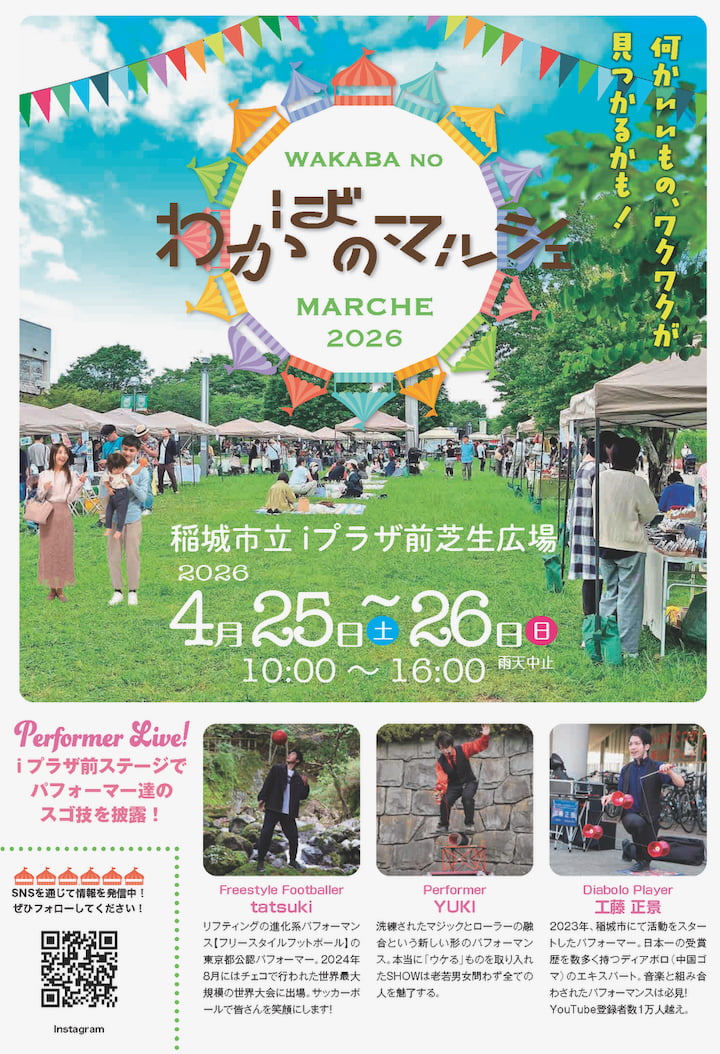 若葉台「わかばのマルシェ2026春」4月25日(土)・26日(日)開催!約75店舗が集結公式サイトより
