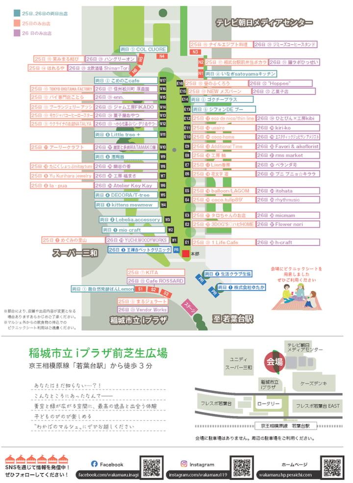 若葉台「わかばのマルシェ2026春」4月25日(土)・26日(日)開催!会場マップ(公式サイトより)
