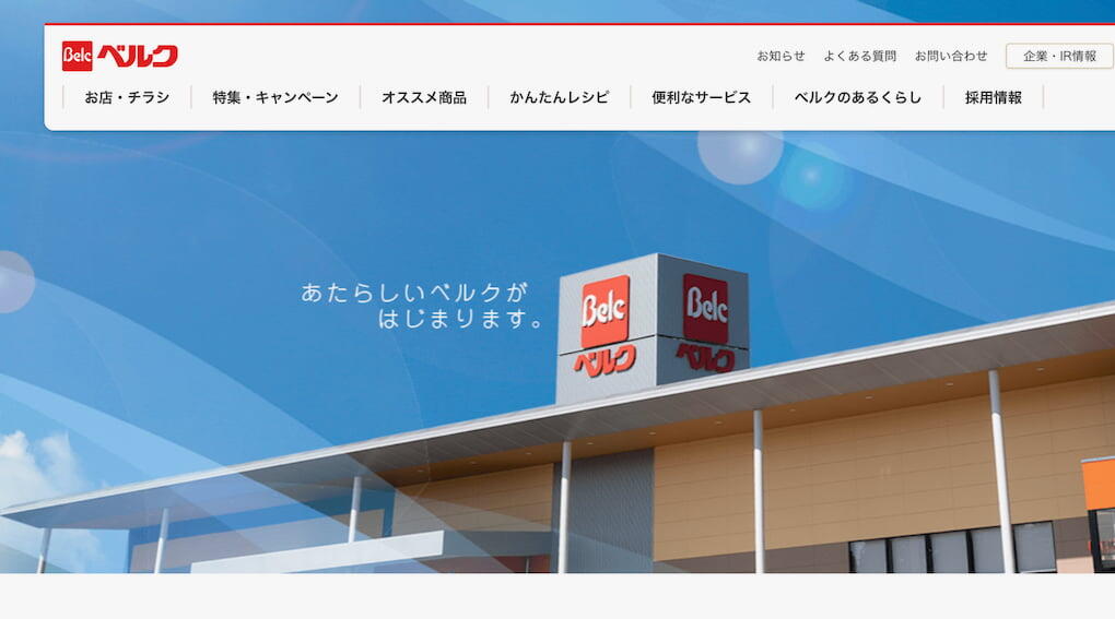八王子市別所の「ベルク ぐりーんうぉーく店」が5月10日(日)をもって閉店へ ベルク公式サイトより