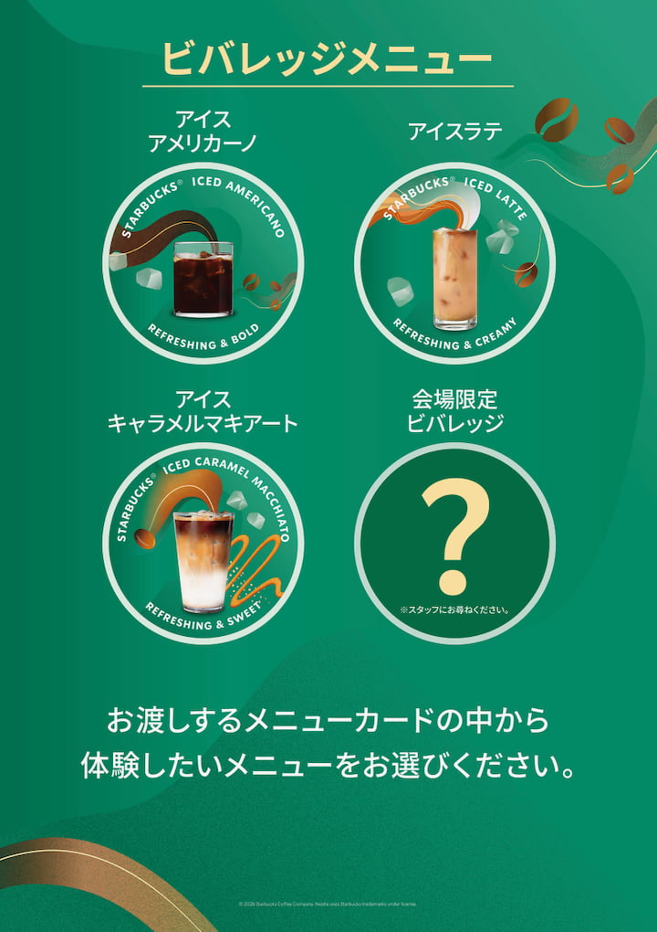 スターバックス® コーヒークラフト キャラバンが都内各地で開催へ！調布＆南町田にも登場