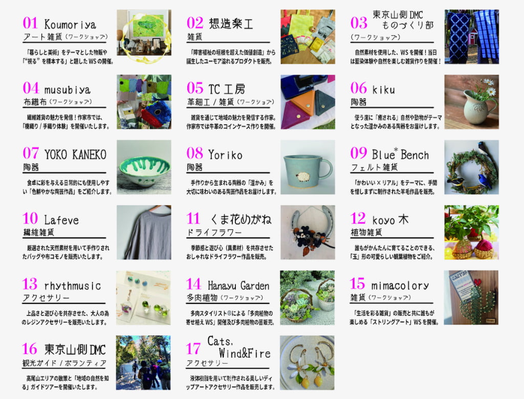 高尾山口駅前広場などで「作家市」が5/3(日祝)から開催！ものづくり作家28名集結　高尾599会場