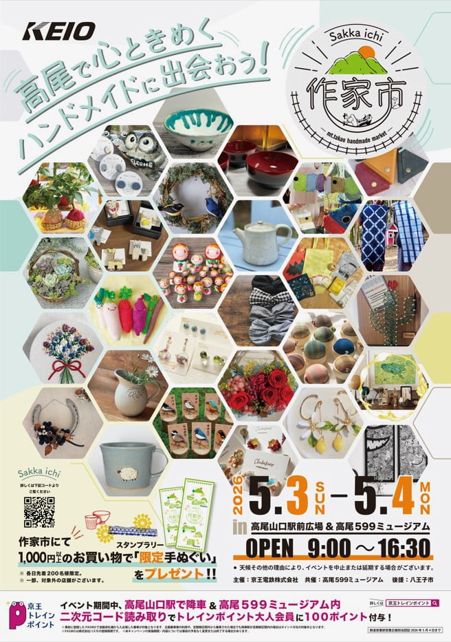 高尾山口駅前広場などで「作家市」が5/3(日祝)から開催！ものづくり作家28名集結