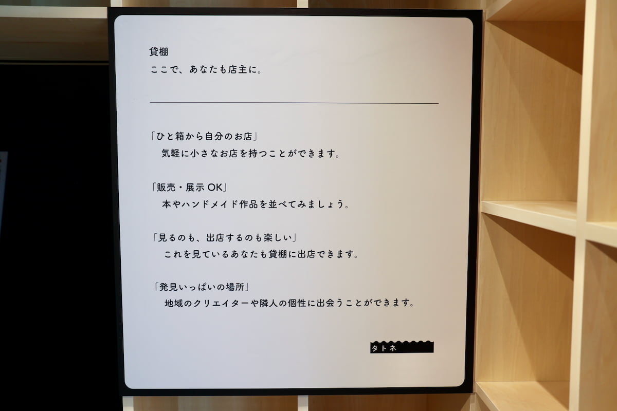 誰でも店主になれる「貸棚」