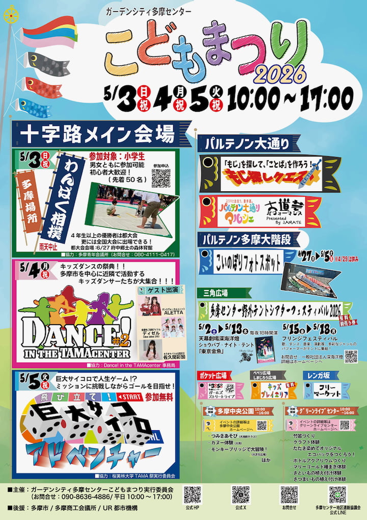 GWは多摩センターが丸ごと遊び場に!「こどもまつり2026」が5/3(日祝)から3日間開催公式サイトより