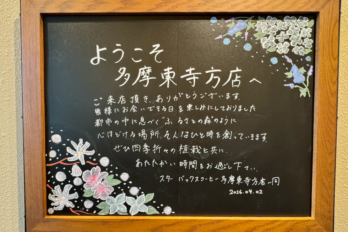 スターバックス コーヒー 多摩東寺方店がオープン！木造＆テラスの開放空間をレポ