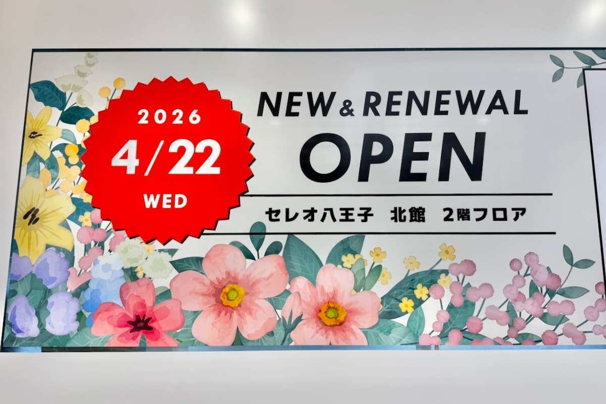 セレオ八王子北館2階が4/22(水)リニューアルオープン!スタバティー特化店にレストスペースも