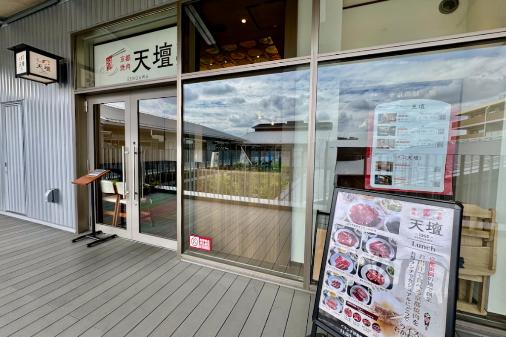 京都焼肉 天壇1965 SENGAWA