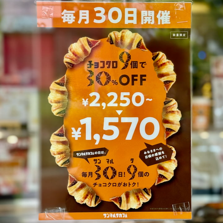 「サンマルクカフェ 多摩丘の上プラザ店」でも開催予定