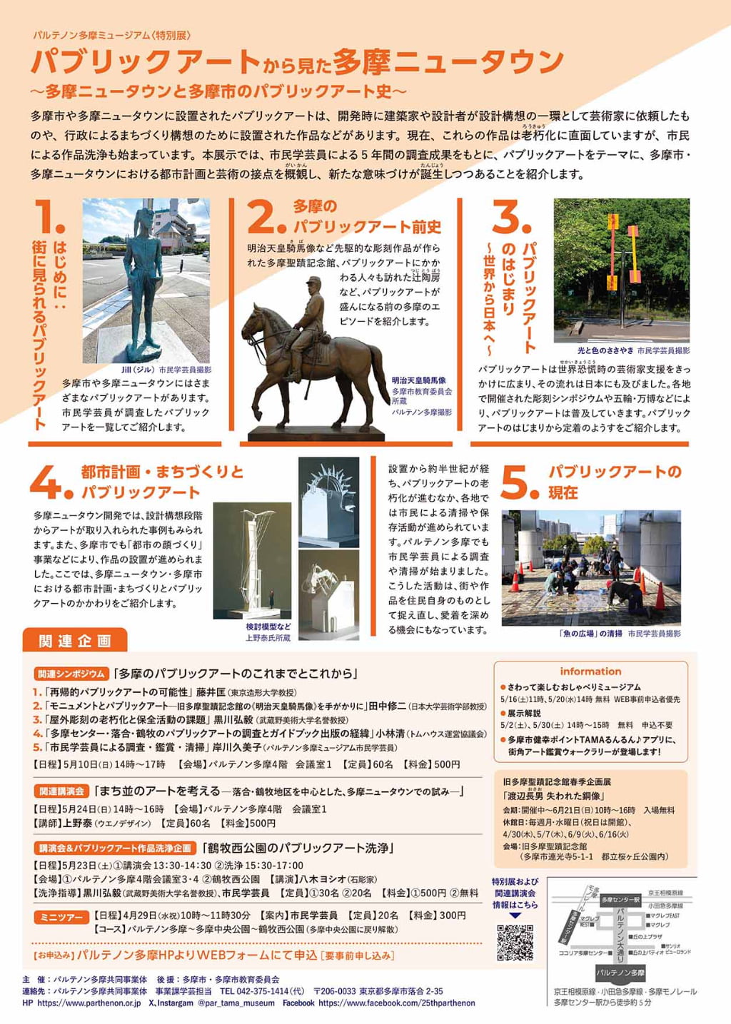 パルテノン多摩で入場無料の特別展「パブリックアートから見た多摩ニュータウン」が開催中！