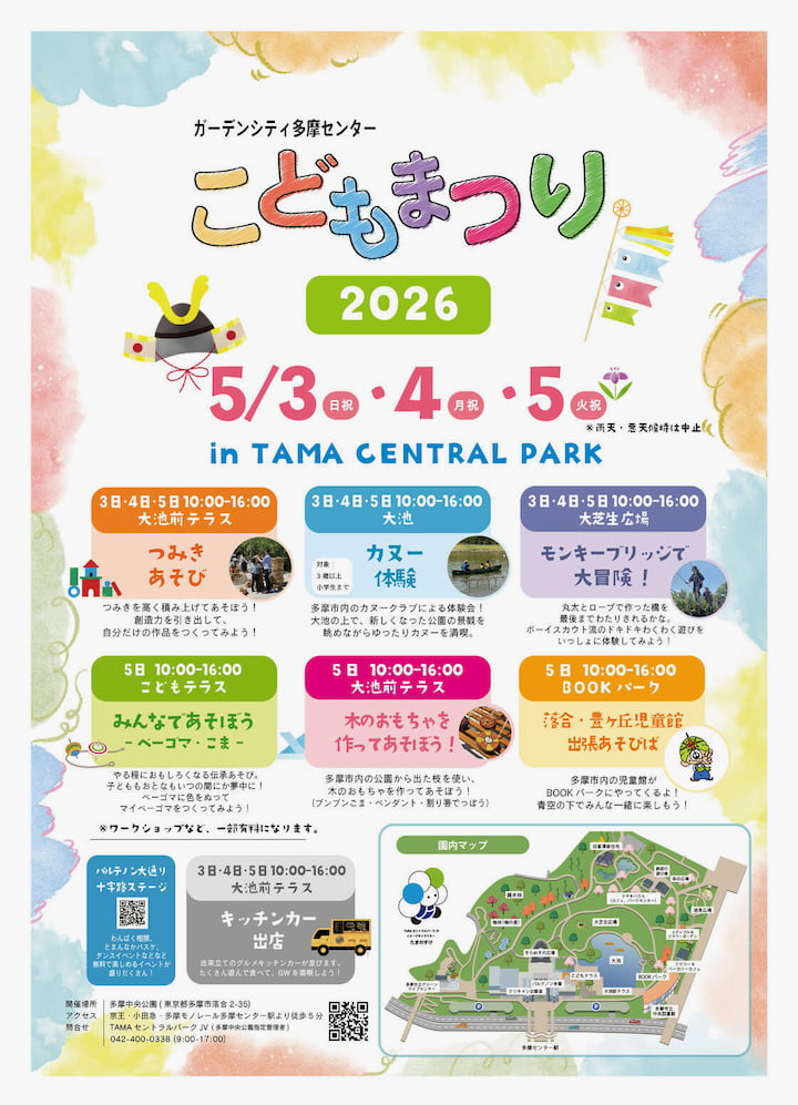 多摩中央公園・グリーンライブセンターでも同時開催 公式サイトより