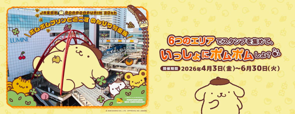 立川駅に“巨大ポムポムプリン”出現中！30周年記念で“のんびり列車旅”企画が開催