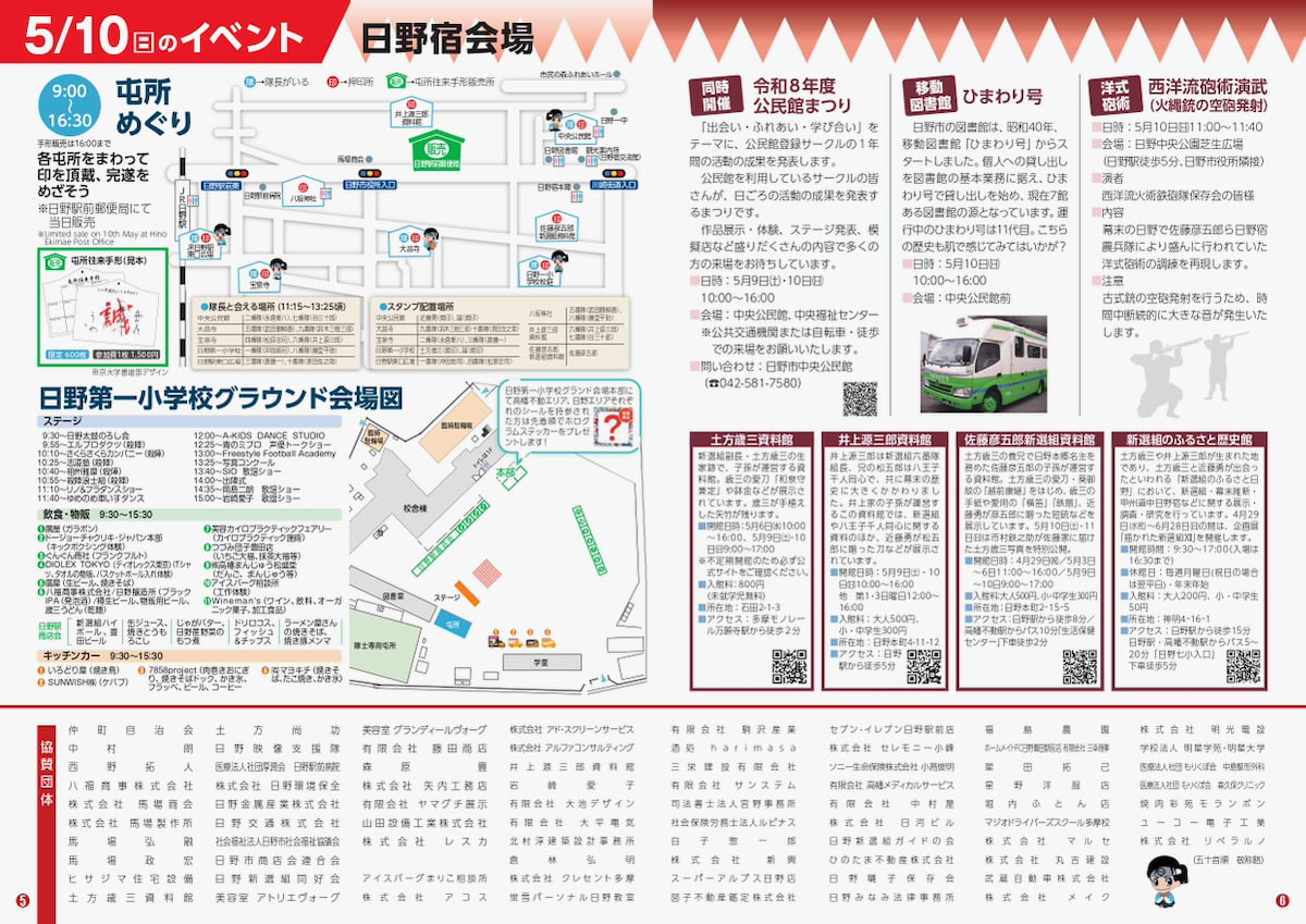第29回ひの新選組まつりが5/9(土)から2日間開催！『青のミブロ』声優トークも