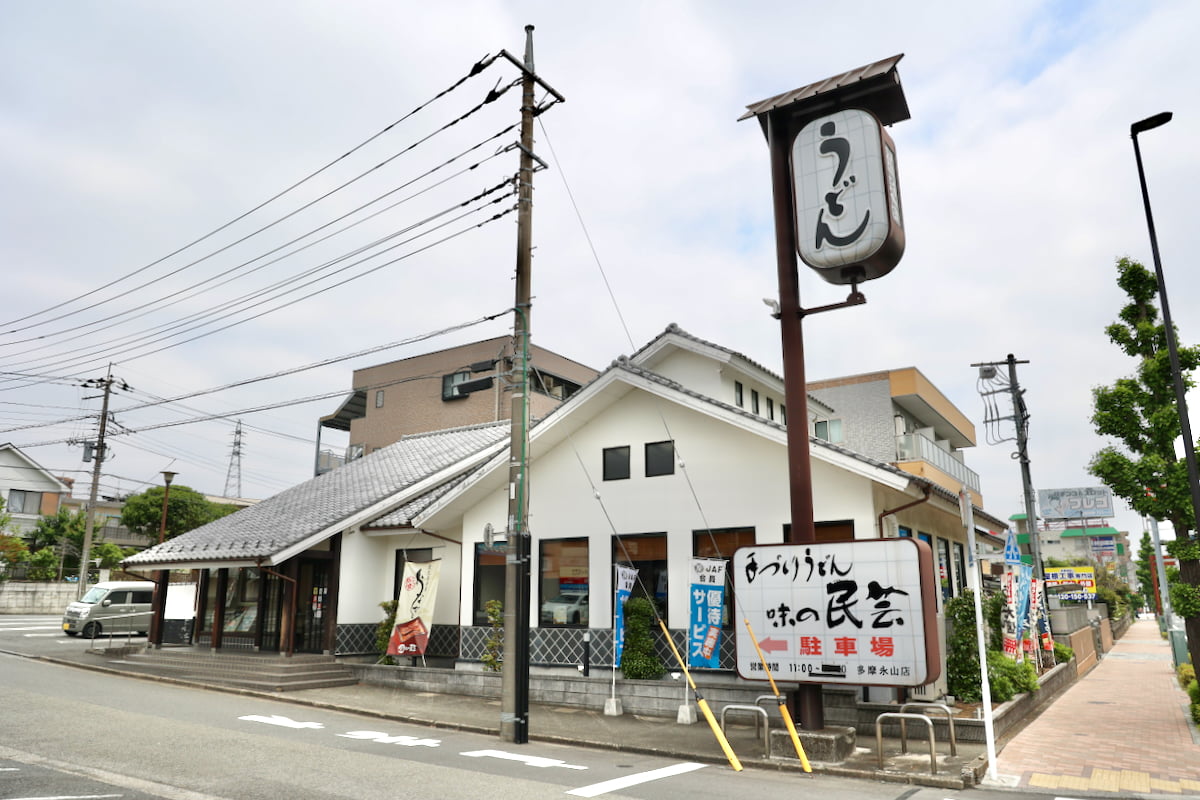 味の民芸 多摩永山店 外観
