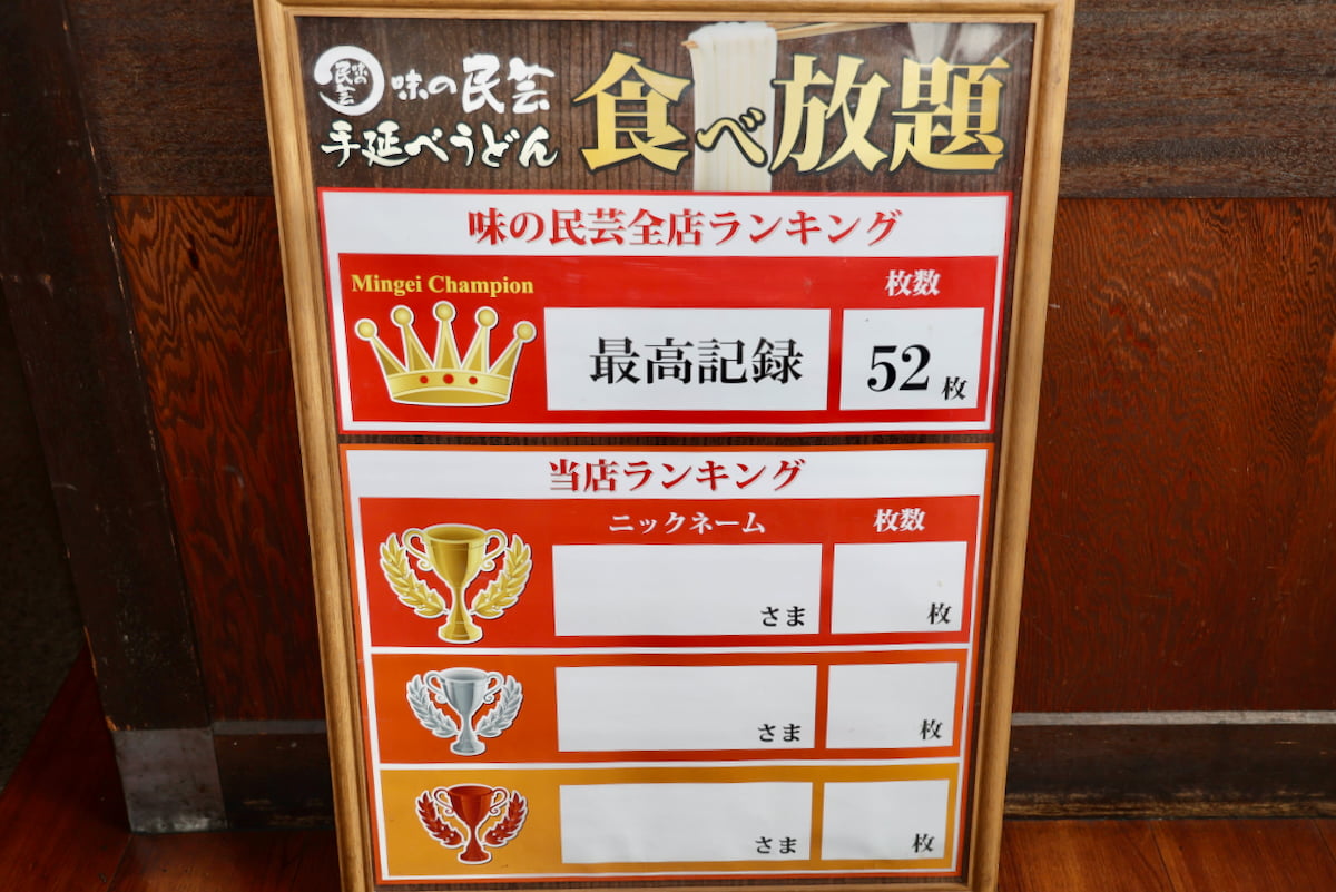 「味の民芸」で“手延べうどん食べ放題”3日間限定開催へ！大海老天付き食べ放題を先行体験してきた