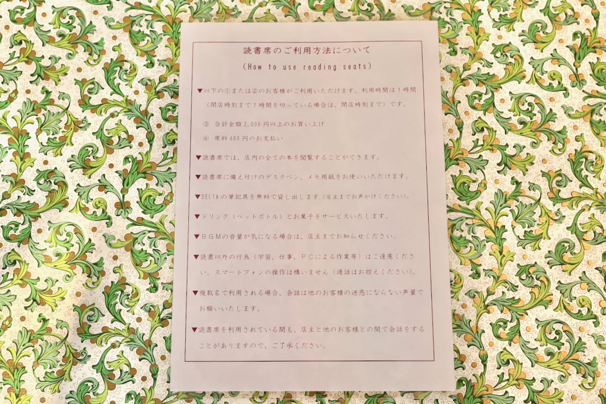 「BOOKS&CLOTHES 耽(たん)」の読書席の利用方法