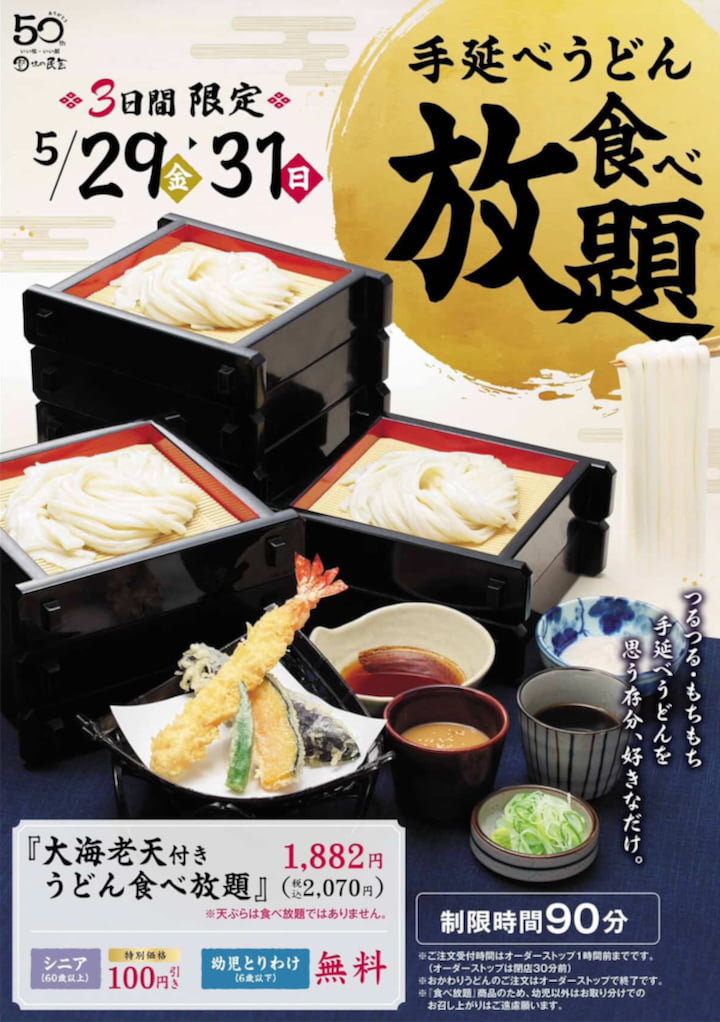 「味の民芸」で“手延べうどん食べ放題”3日間限定開催へ！大海老天付き食べ放題を先行体験してきた