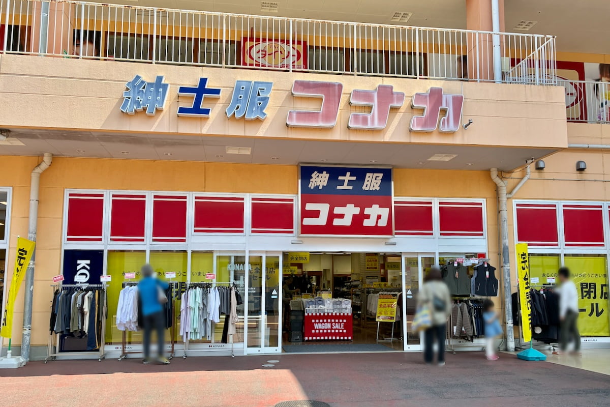 紳士服コナカ ぐりーんうぉーく多摩店が6/21(日)をもって完全閉店へ。店頭では閉店セールも