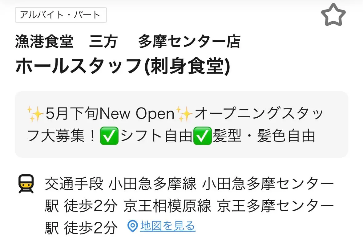 多摩センター「おちあい横丁」に“刺身食べ放題”の「漁港食堂 三方」が5月下旬オープンへ!