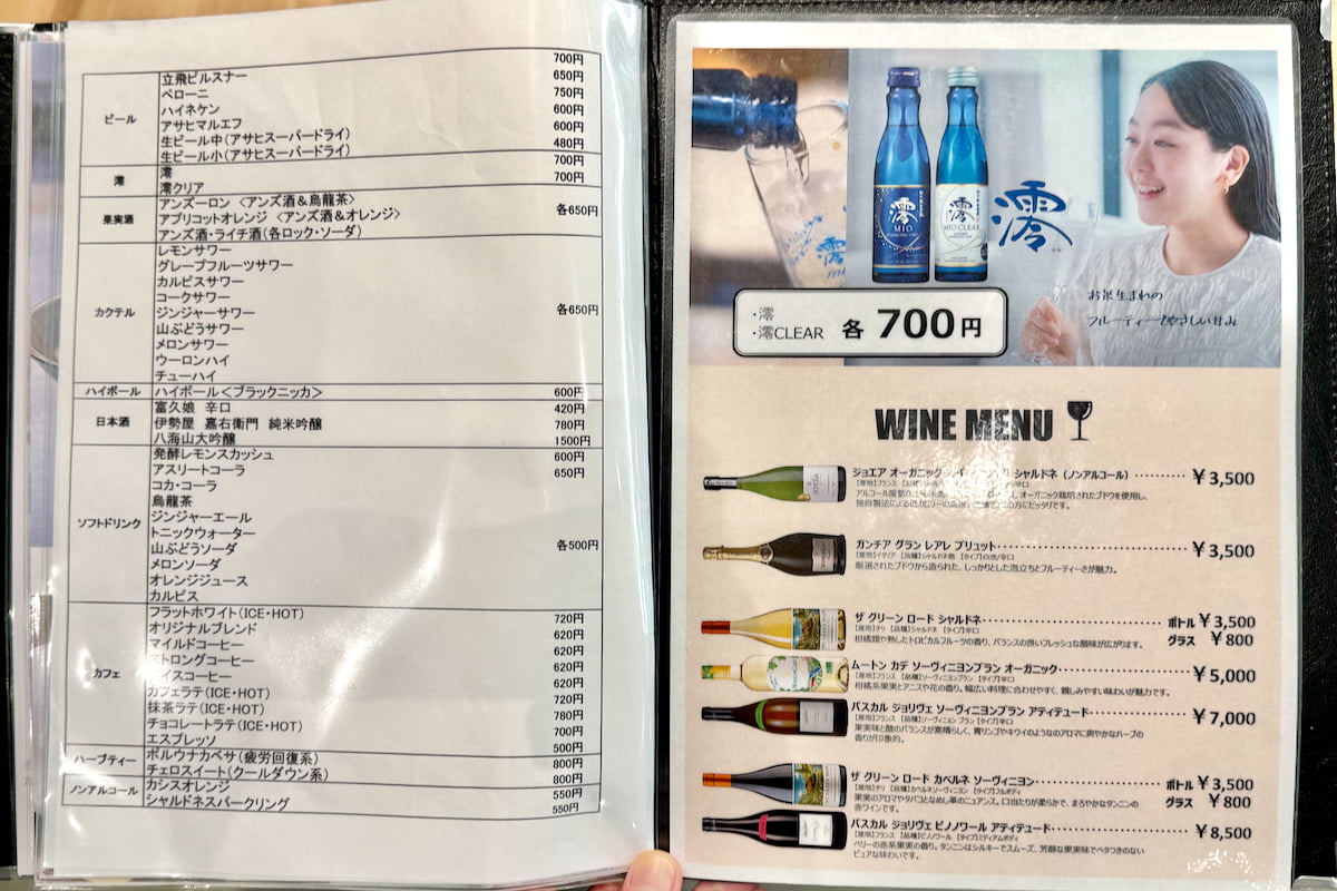 「MAO RINK DINING」のドリンクメニュー