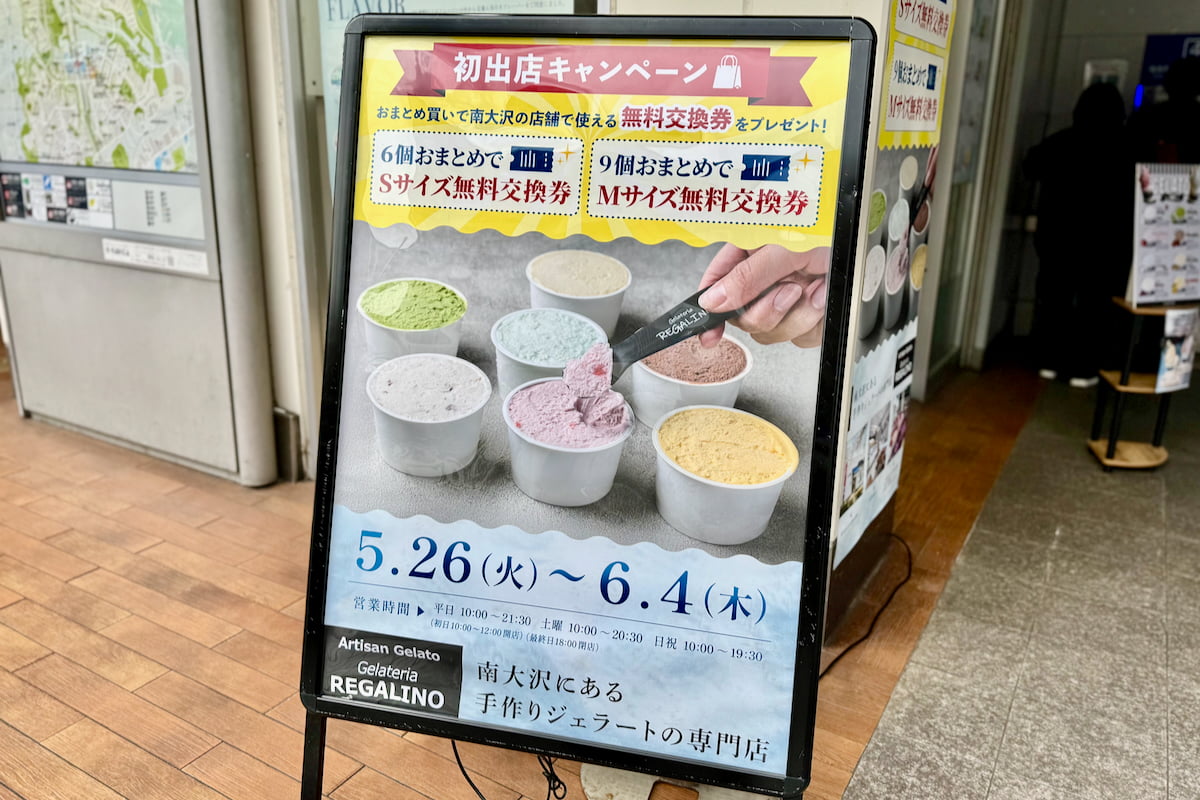 南大沢の人気ジェラート店「ジェラテリア レガリーノ」が南大沢駅「スイーツモード」に初出店！