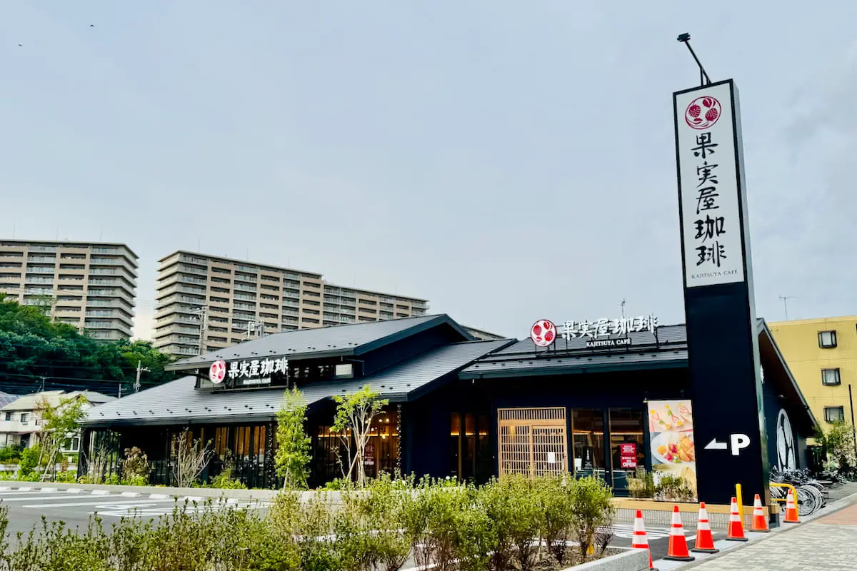 果実屋珈琲 八王子南大沢店