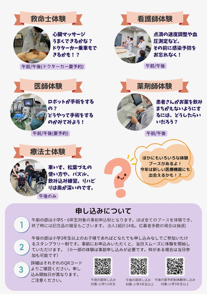 日医大多摩永山病院で「第3回ながやまキッズセミナー」開催へ!ロボット手術やドクターカー体験も