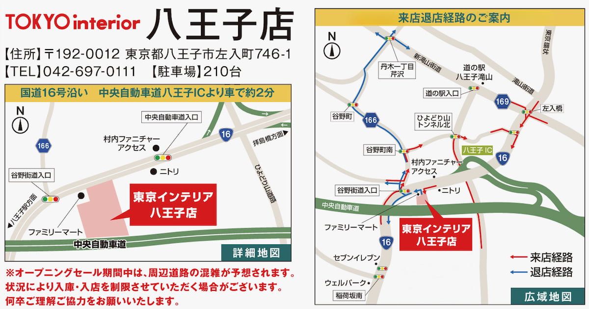 八王子IC近くに東京インテリア家具八王子店が6/5(金)にグランドオープン！カフェやキッズスペース備えた大型店